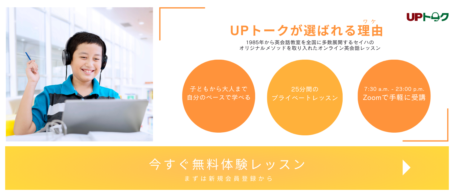 セイハネットワークのUPトーク